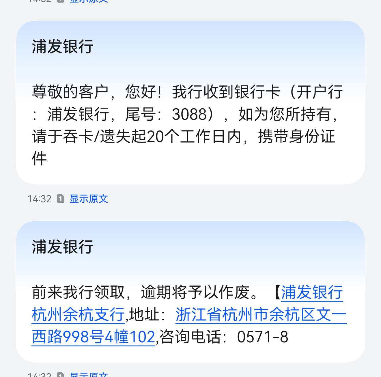 浦发银行短信截图 浦发银行短信截图